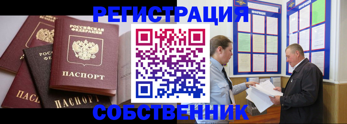 прописка в Южноуральске