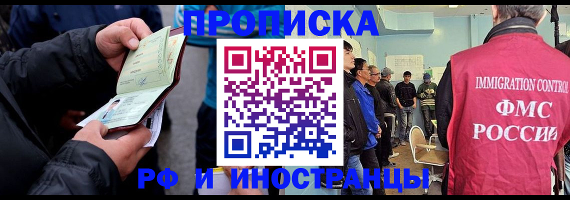 временная регистрация в Южноуральске