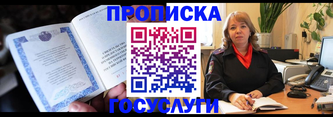 временная регистрация в Южноуральске