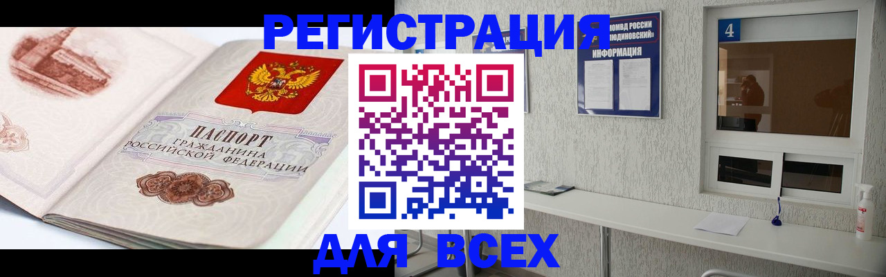 прописка от собственника в Южноуральске